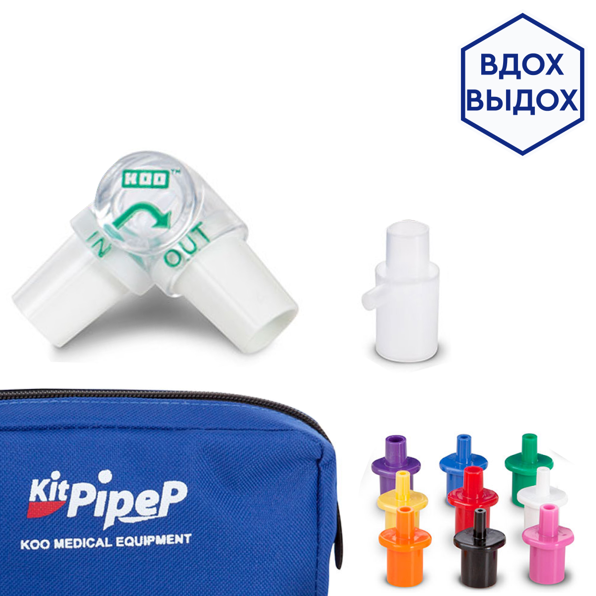 Тренажер дыхательный PIPEP (с сумкой)  от интернет-магазина trimm.store