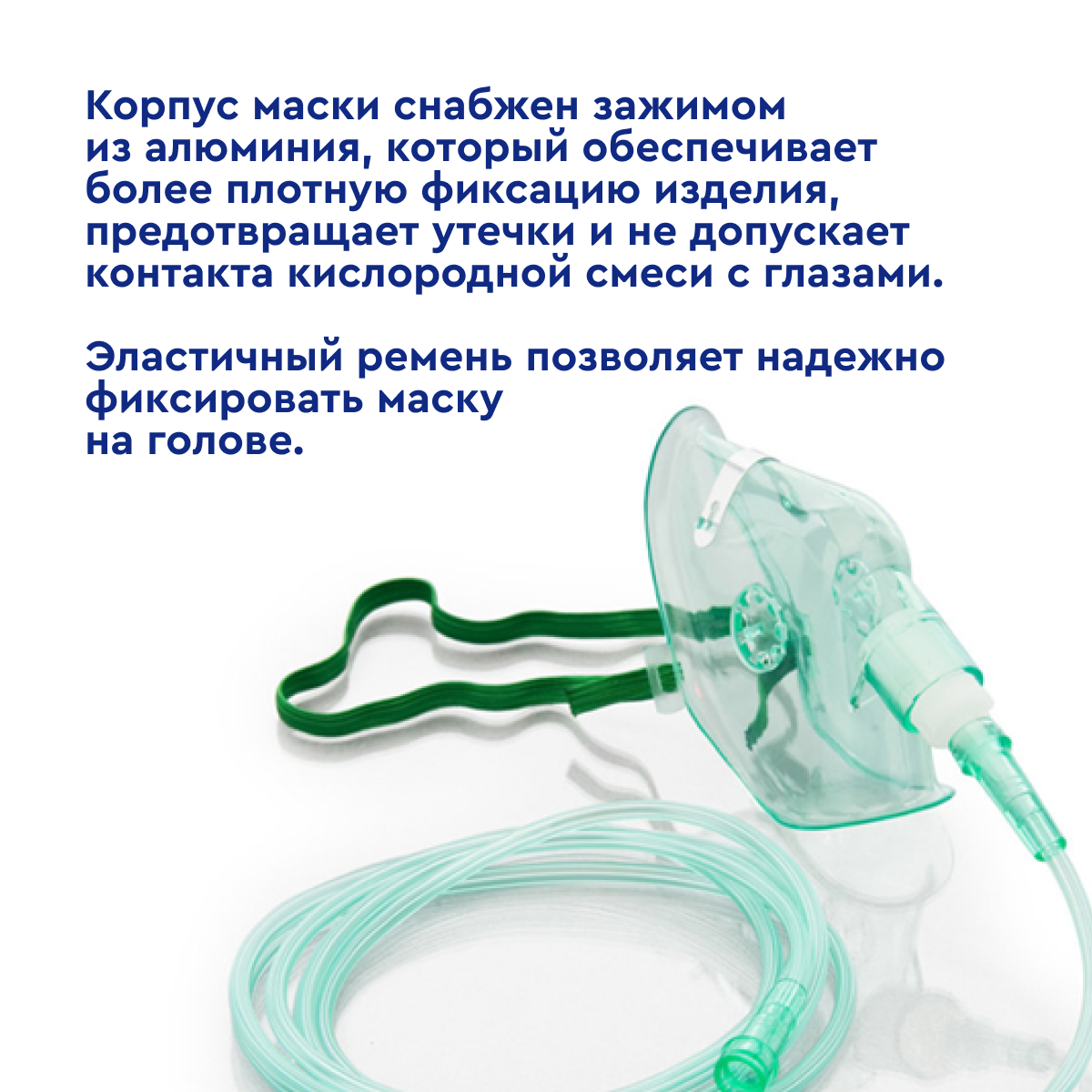 Маска кислородная с трубкой кислородной соединительной, S  от интернет-магазина trimm.store