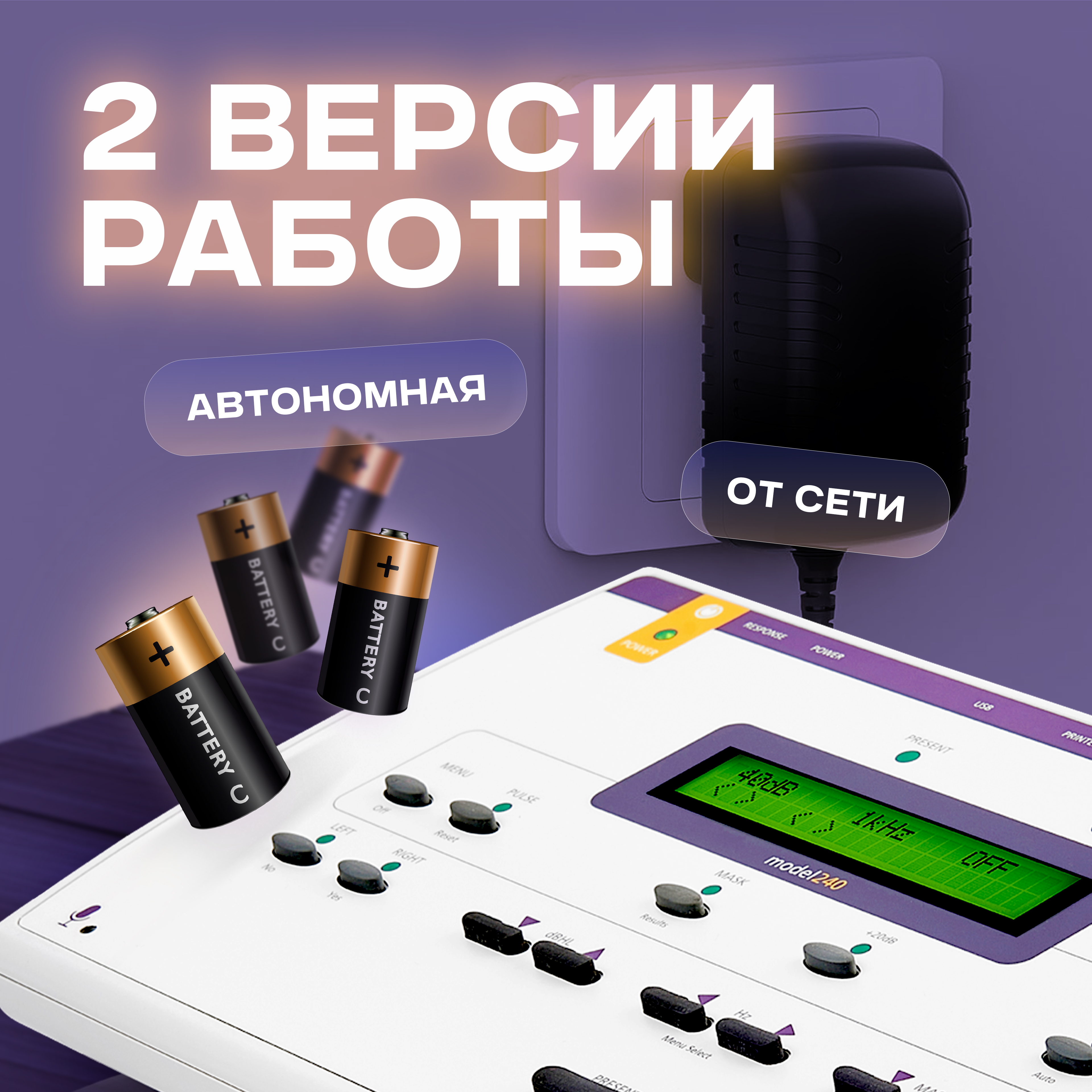 Аудиометр диагностический Amplivox Model 240 (РУ+Х)  от интернет-магазина trimm.store