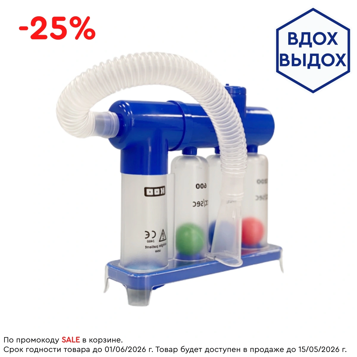 Тренажер дыхательный Tri-gym  от интернет-магазина trimm.store