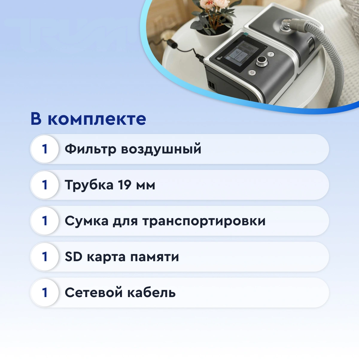 Аппарат CPAP BMC RESMART G2 (E-20A-H-O) | Купить по низкой цене медицинское  оборудование BMC Medical