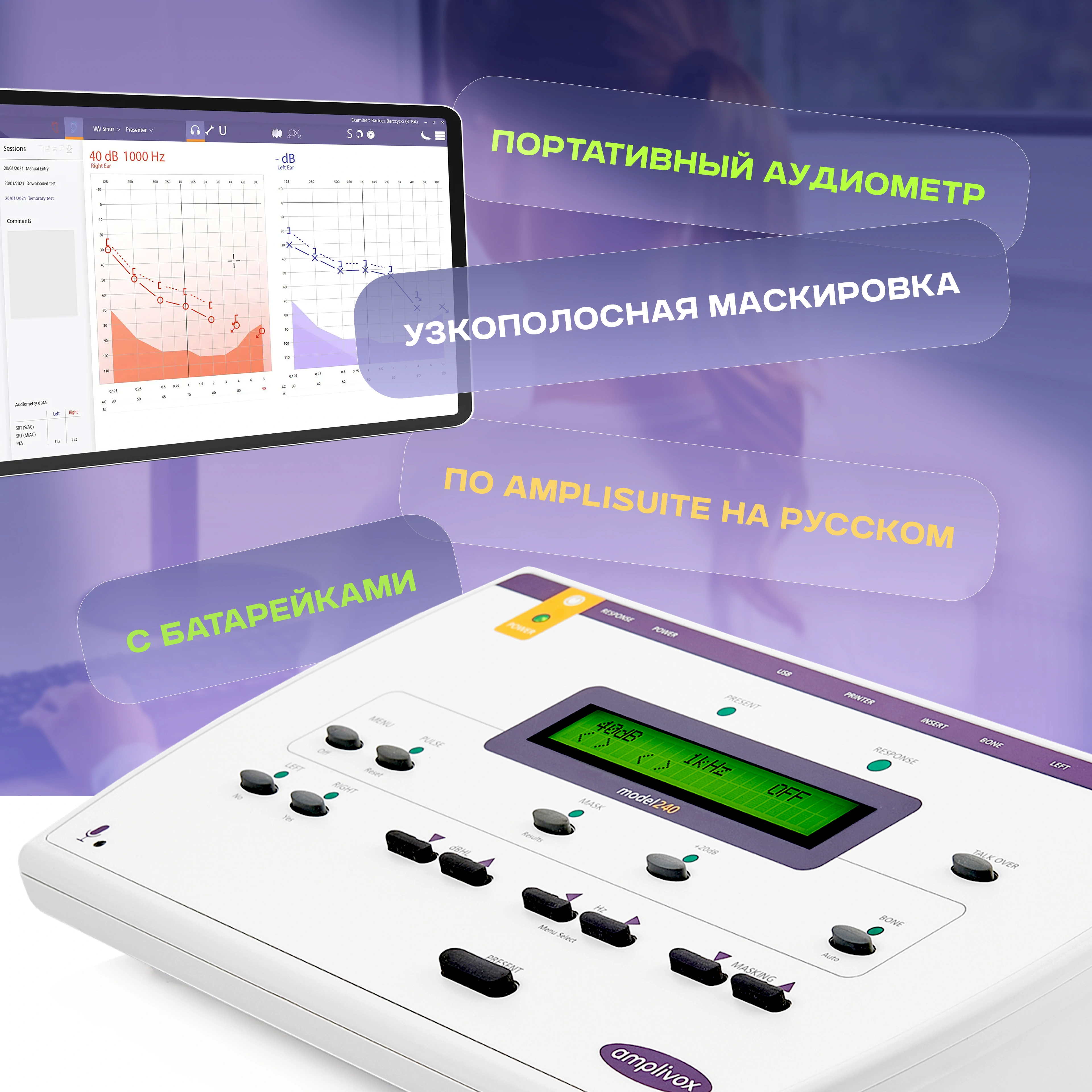 Аудиометр диагностический Amplivox Model 240 (РУ+Х)  от интернет-магазина trimm.store