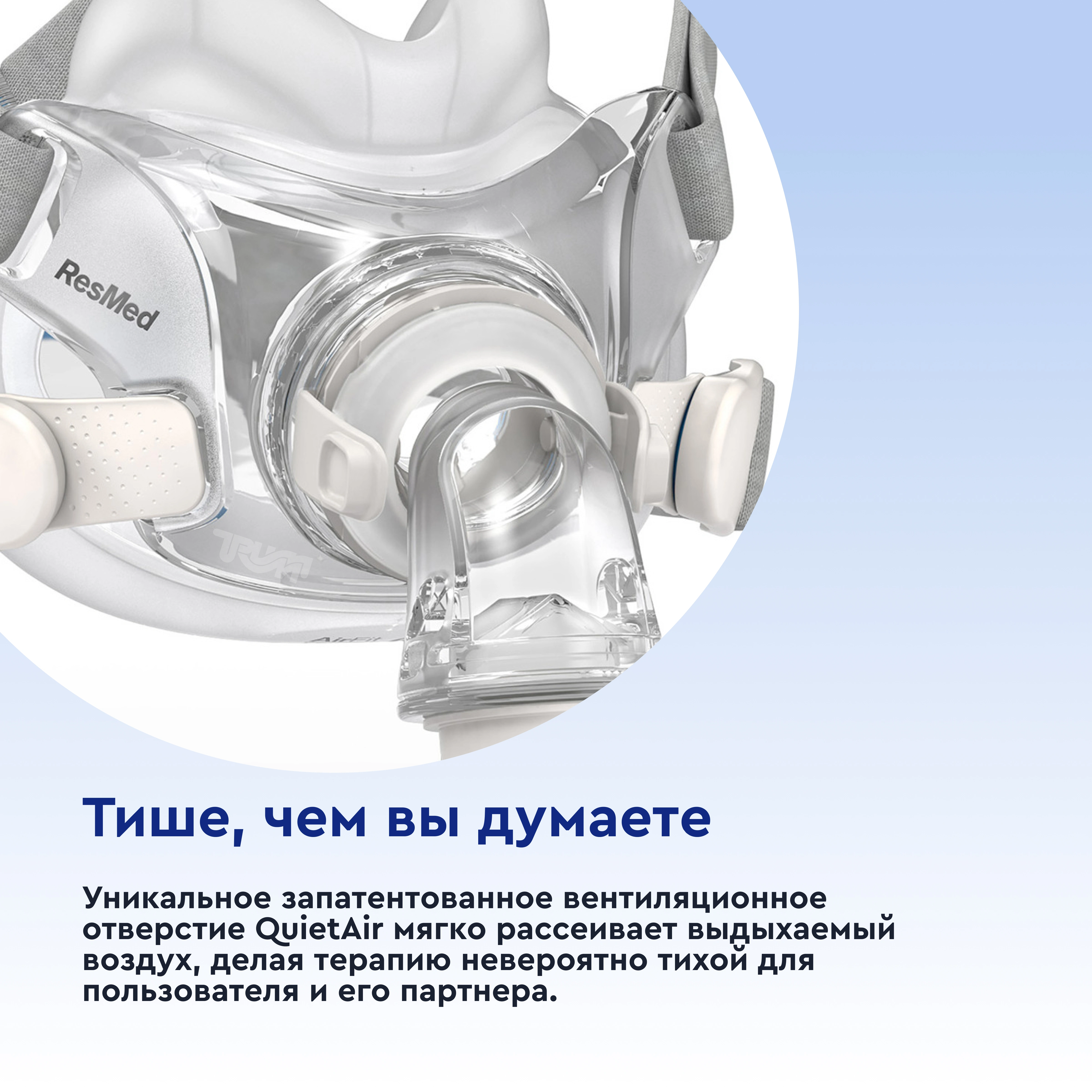 Маска ResMed дыхательная полнолицевая (AIRFIT F30, M)  от интернет-магазина trimm.store