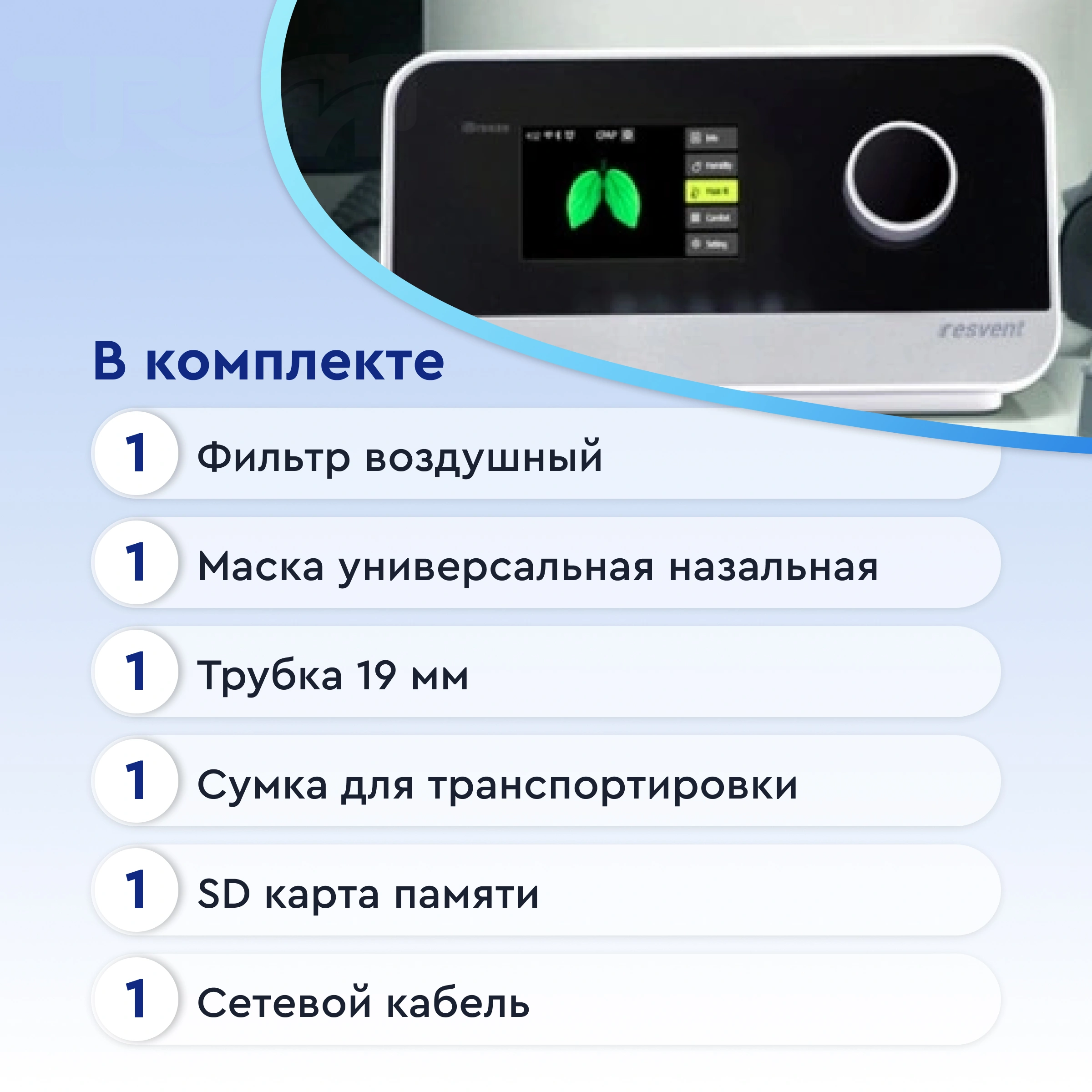 Аппарат для искусственной вентиляции легких iBreeze 20A, маска