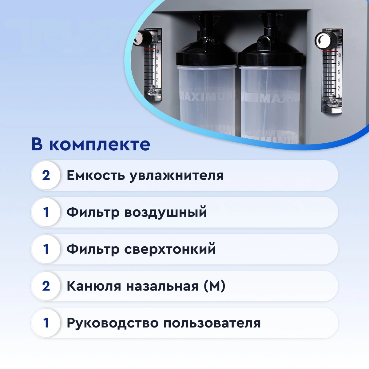 Концентратор кислорода JAY с принадлежностями: вариант исполнения JAY-10 (два потока)  от интернет-магазина trimm.store