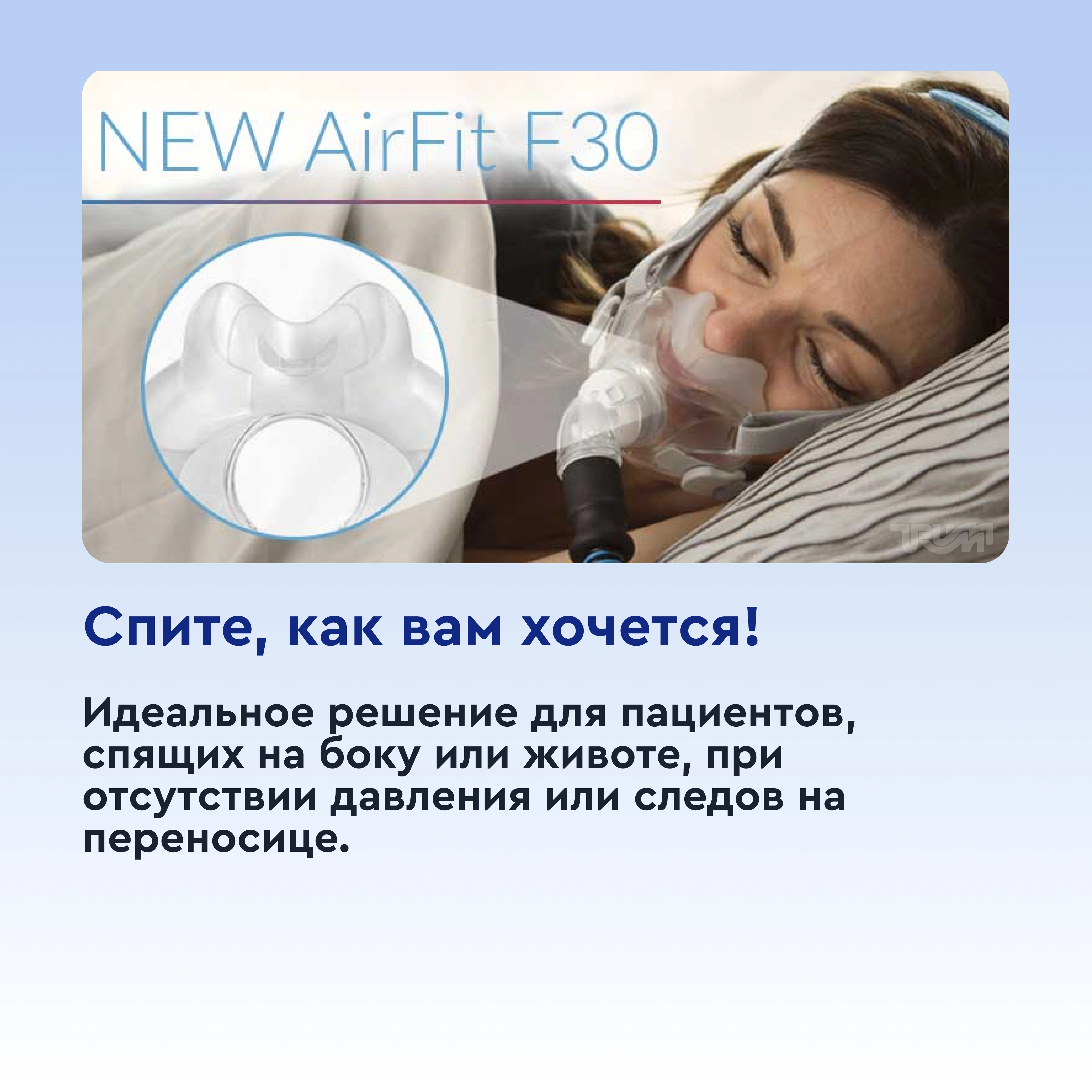 Маска ResMed дыхательная полнолицевая (AIRFIT F30, S)  от интернет-магазина trimm.store